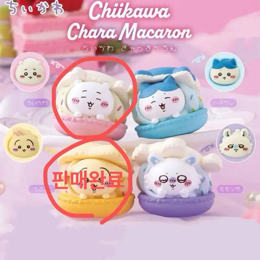 [BUNJANG] Chiikawa Macaron Gacha / 먼작귀 치이카와 마카롱 가챠(치이카와)