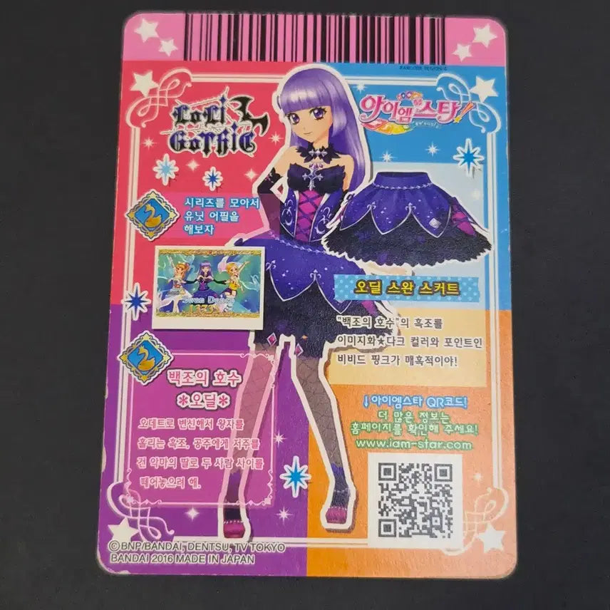 [BUNJANG] Aikatsu! Rira Sumire Odile Swan Gothic Dress Skirt Bottoms - 3rd Gen Rare / 아이카츠 아이엠스타 리라 스미레 오딜스완 한판 하의 로리고딕 프레 레어 동화 3기