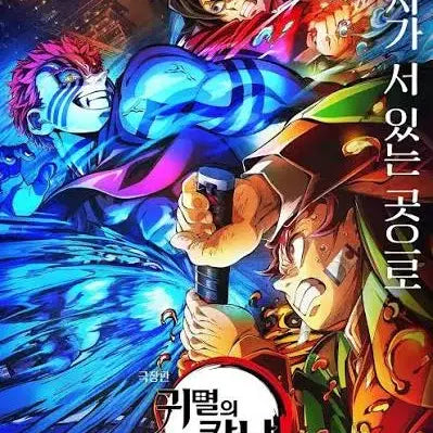 [BUNJANG] Demon Slayer Tanjiro Giyu Akaza Poster Set / CGV 귀멸의 칼날 탄지로 기유 아카자 포스터