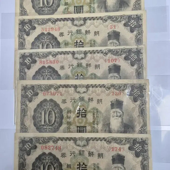 [BUNJANG] Joseon Banknote 10 Won (Gab Series) Bundle Set of 5 / 조선은행권 갑10원 미품~극미 5매 일괄 110.000