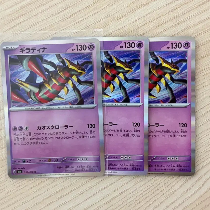 [BUNJANG] Storm Emerald M6 031/076 R Giratina / 스톰 에메랄드 M6 031/076 R 기라티나