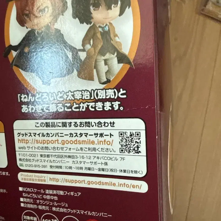[BUNJANG] Nendoroid Bungo Stray Dogs Chuuya Nakahara 676 / 넨도로이드 나카하라 츄야 문호 스트레이독스 676