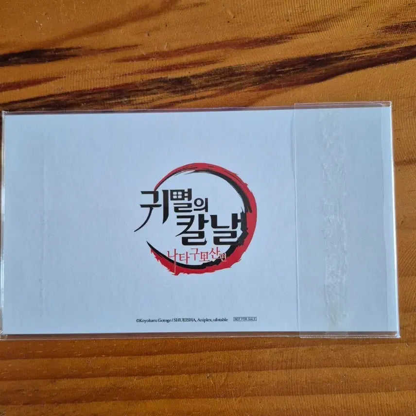 [BUNJANG] Demon Slayer: Kimetsu no Yaiba Natagumo Mountain Arc Postcard Set / 귀멸의 칼날(나타구모산편) 엽서세트