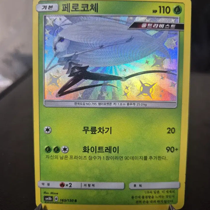 [BUNJANG] Shiny Ferrothorn Ultra Shiny Pokémon Card / 이로치 페로코체 s 울트라샤이니 포켓몬카드