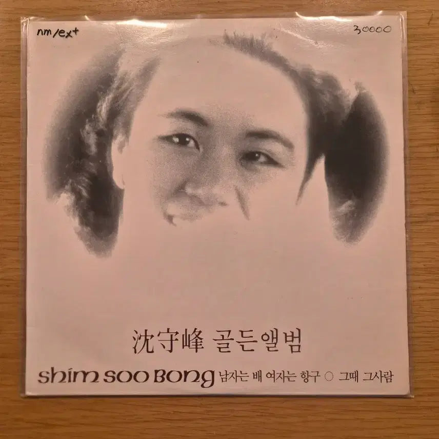 [BUNJANG] Shim Soo Bong Golden LP / 심수봉 골든 lp