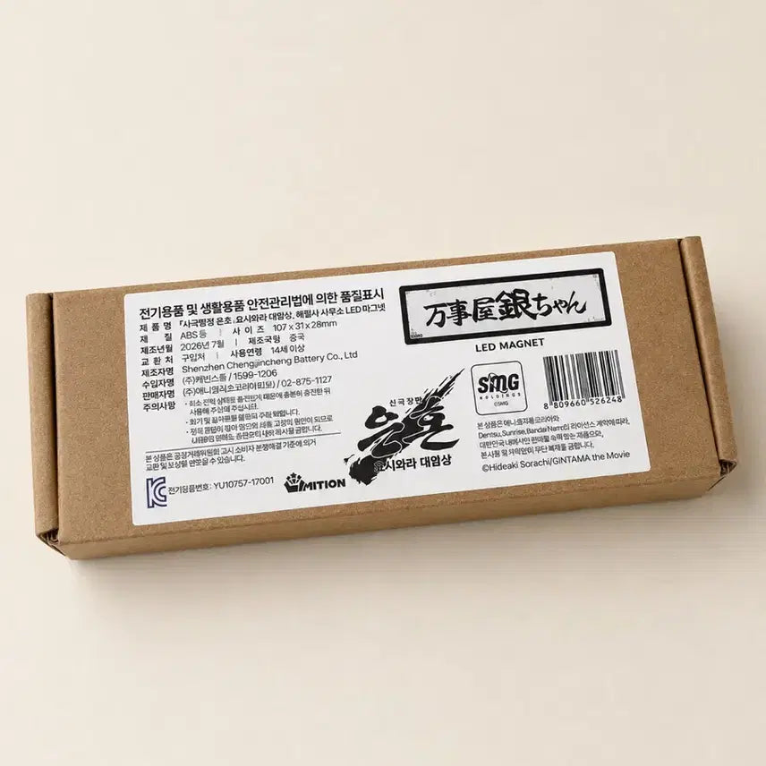 [BUNJANG] Gintama Pop-Up Yoshiwara LED Sign Magnet (Sealed) / 미개봉) 은혼 팝업 요시와라 led 해결사 간판 마그넷