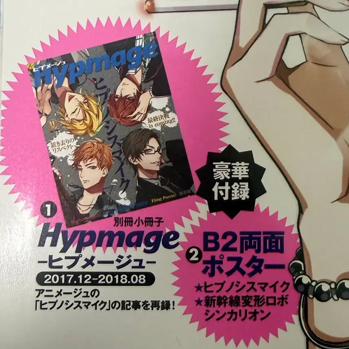 [BUNJANG] Hypnosis Mic Animage Magazine + B2 Poster POB Bundle / 히프노시스 마이크 에니메쥬 잡지 + B2포스터 특전