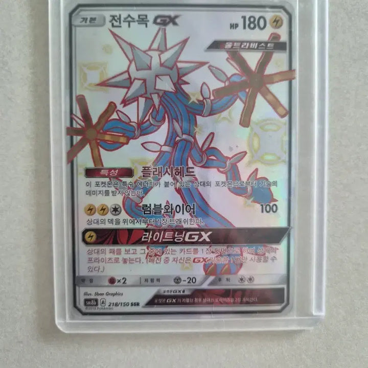 [BUNJANG] Jeonsumok GX SSR / 전수목 GX SSR(상태 좋음)