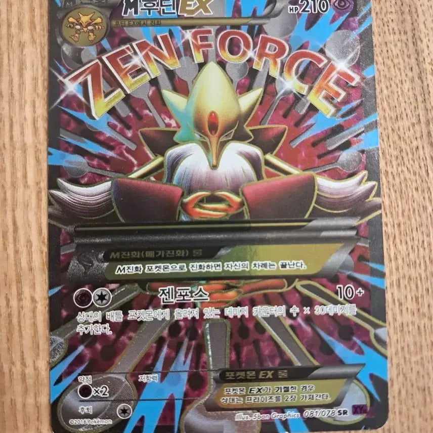[BUNJANG] Pokemon Card Blastoise SR / 포켓몬카드 후딘 sr