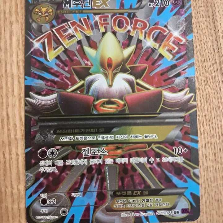 [BUNJANG] Pokemon Card Blastoise SR / 포켓몬카드 후딘 sr