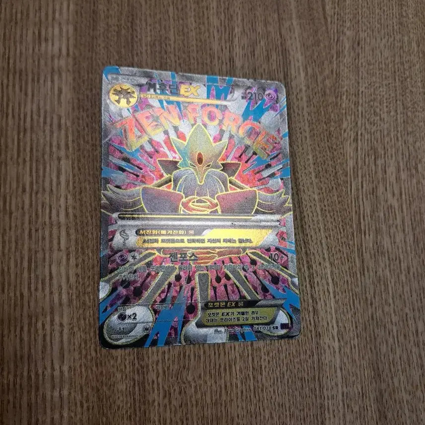 [BUNJANG] Pokemon Card Blastoise SR / 포켓몬카드 후딘 sr