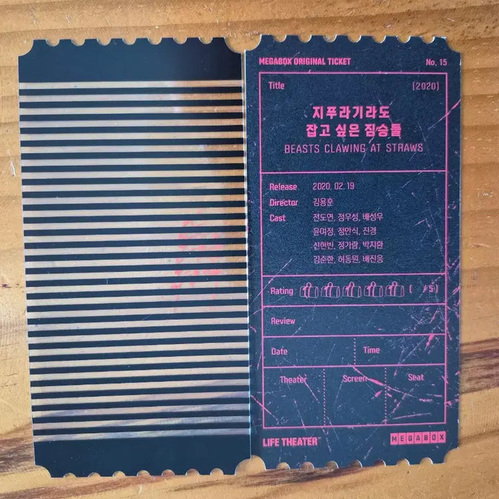 [BUNJANG] Megabox Original Ticket - Beasts Clawing at Straws / 메가박스 오리지날티켓 (지푸라기라도 잡고 싶은 짐승들)