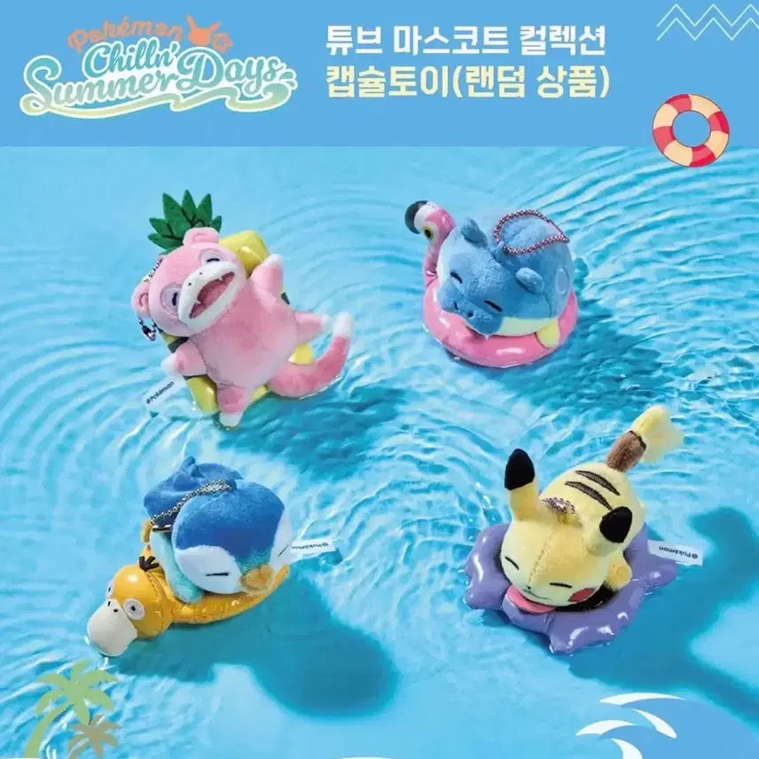 [BUNJANG] Pokemon Relaxing Vacation Tube Mascot Collection Keychain Gacha Full Set of 4 / 포켓몬 느긋느긋 바캉스 튜브 마스코트 컬렉션 키링 가챠 4종 풀세트