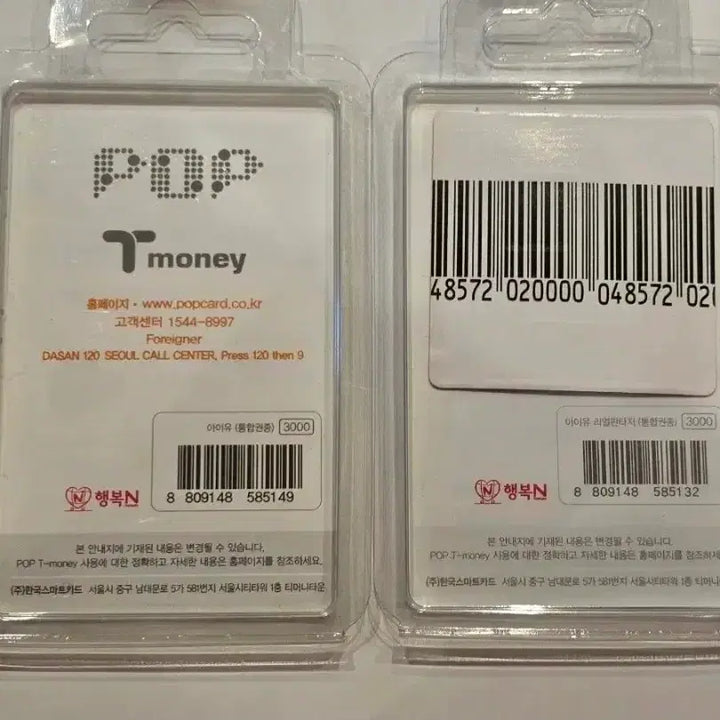 [BUNJANG] IU Popcard 2-Set Full Set New Product / 초특가 아이유 iu 팝카드 2종 풀세트 새제품 티머니 iu 팝카드 아이유lp