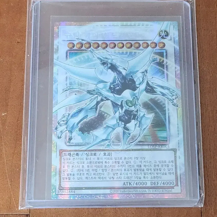 [BUNJANG] Shooting Quasar Dragon Over-Printed Secret Rare Card / 슈팅 퀘이사 드래곤 오버 프시크 판매
