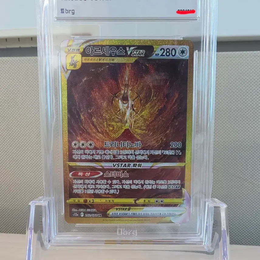 [BUNJANG] BRG9 VSTAR Universe UR Creation Gods Full Set (Consecutive Numbers) / [BRG 올9] VSTAR 유니버스 사신 UR 풀세트 [3연번]