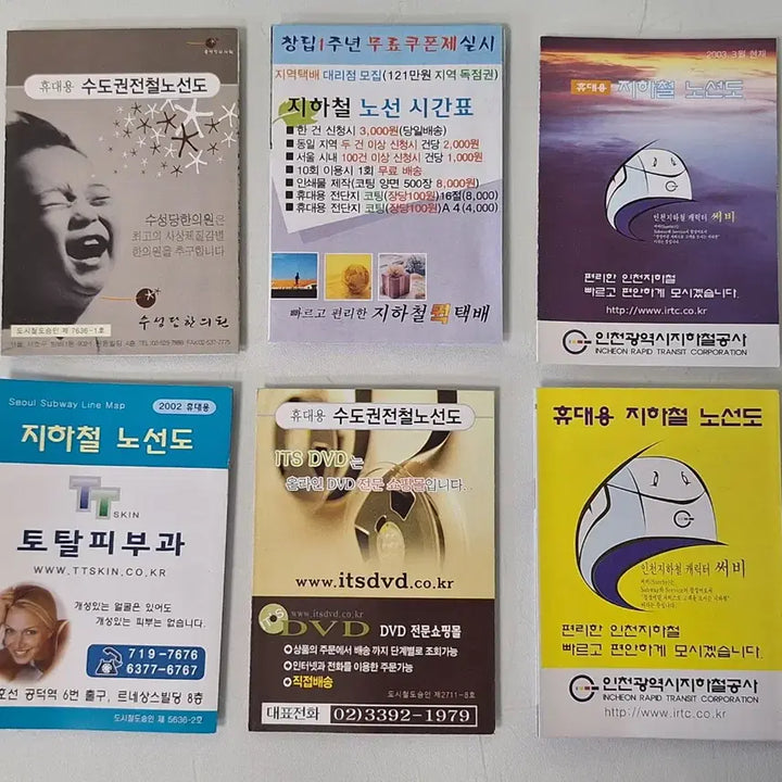 [BUNJANG] Vintage Korean Metropolitan Subway Route Maps Collection (18 Sheets) / 근대사 수집 자 옛날 한국 도시 철도 광고 지하철 노선도 18장