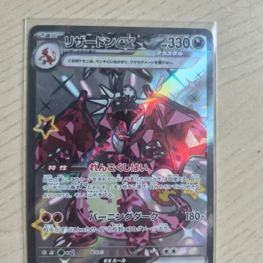 [BUNJANG] Japanese Charizard ex SSR 331/190 Shiny Treasure NM / 일본판 리자몽 ex SSR 331/190 샤이니트레저 NM급