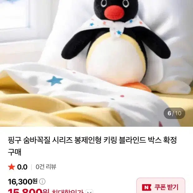 [BUNJANG] Pingu Plush Keychain New / 핑구 인형키링 새상품
