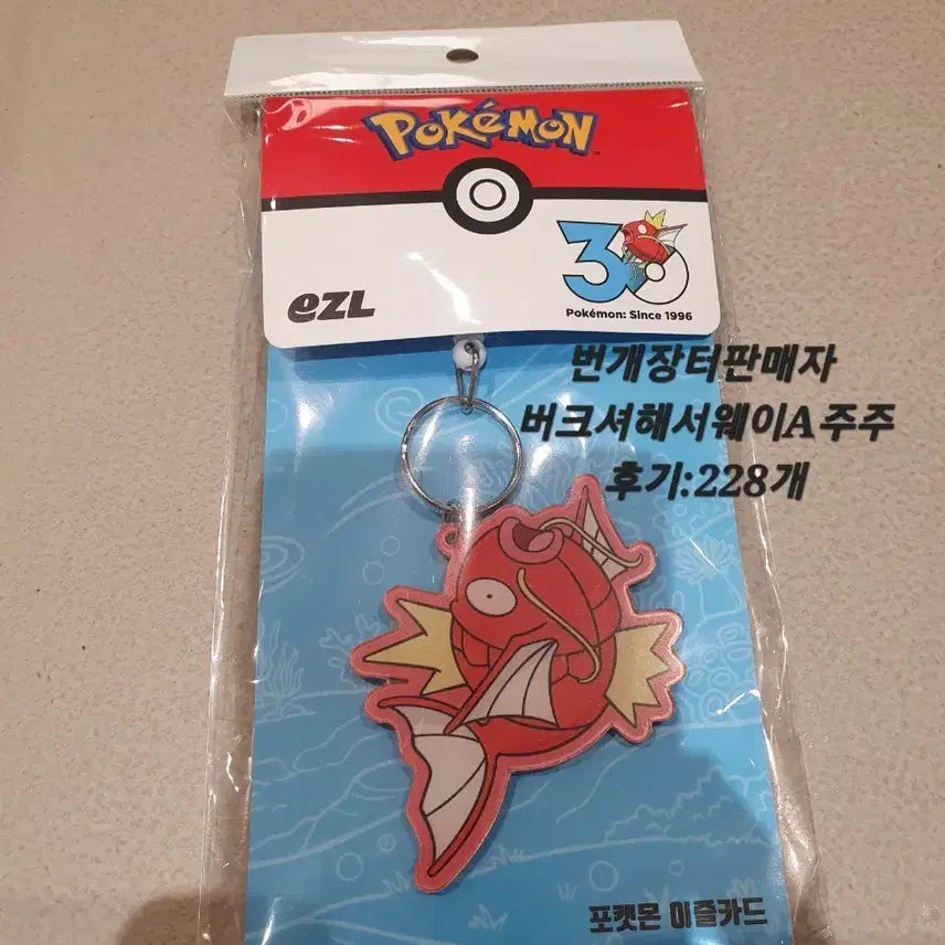 [BUNJANG] Magikarp Limited Edition Transportation Card / 잉어킹 교통카드 한정판