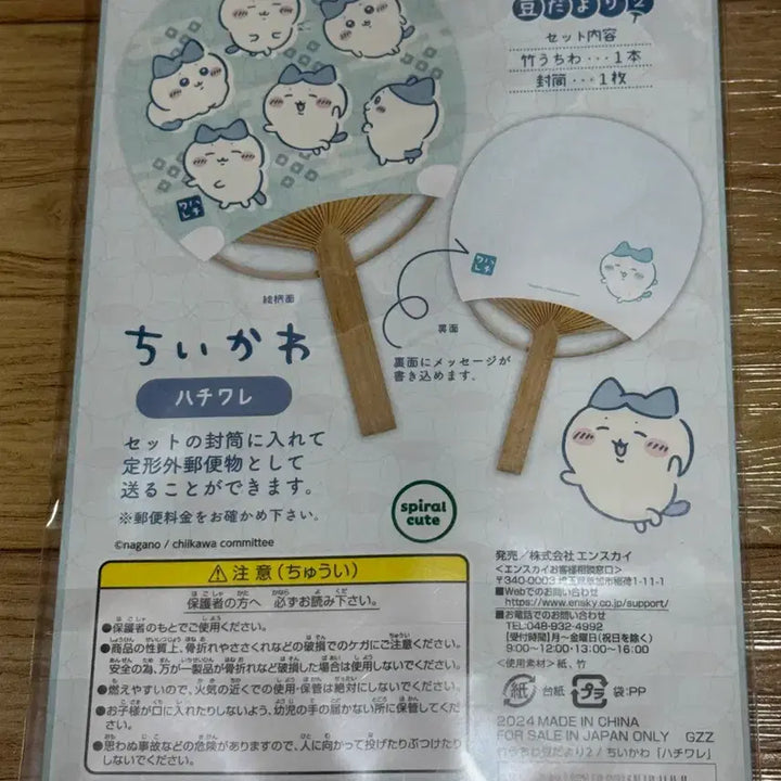 [BUNJANG] Chiikawa Hachiware Bamboo Fan Mini Letter Season 2 / 치이카와 하치와레 대나무 부채 콩편지 2탄