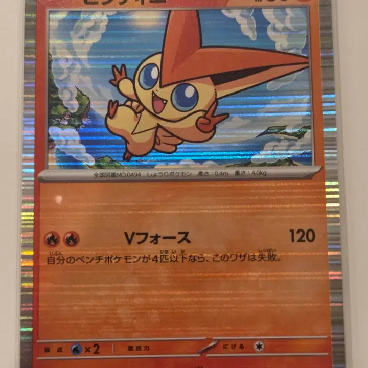 [BUNJANG] Pokemon Card Victini R Mirror 012/086 (sv11b) Japanese Version / [일판/일본판] 포켓몬 카드 비크티니 R 미러 012/086 (sv11b)