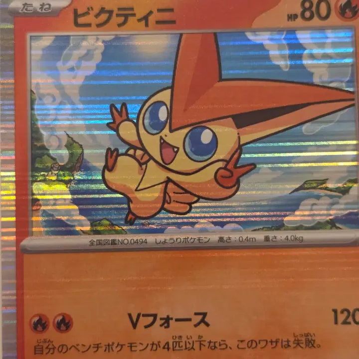 [BUNJANG] Pokemon Card Victini R Mirror 012/086 (sv11b) Japanese Version / [일판/일본판] 포켓몬 카드 비크티니 R 미러 012/086 (sv11b)