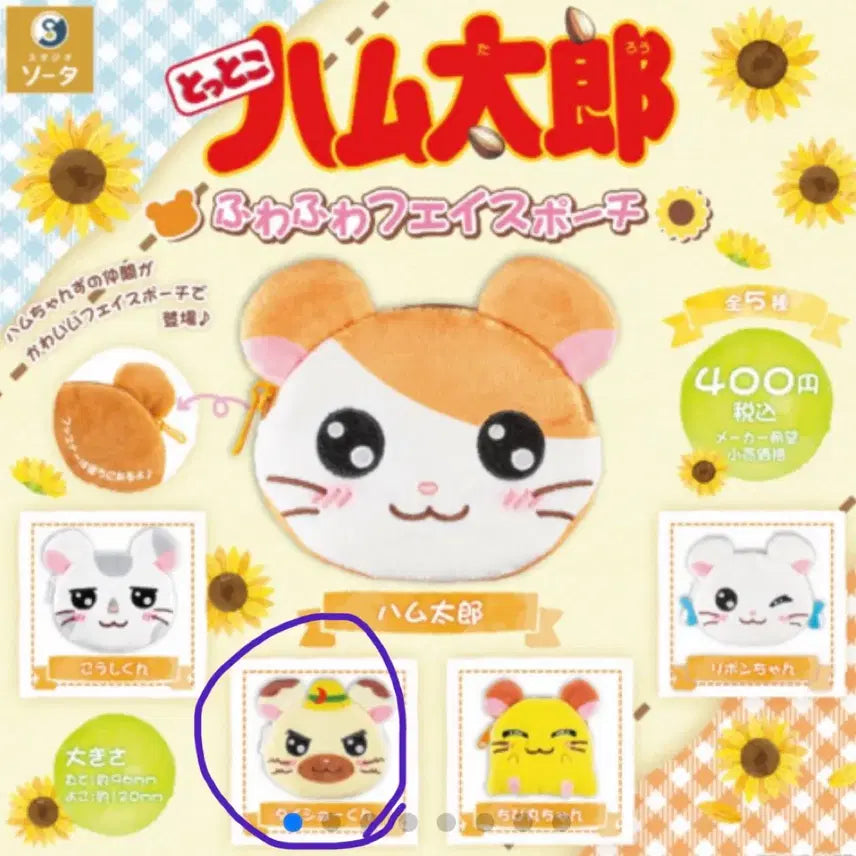 [BUNJANG] Hamtaro Face Pouch / 방가방가 햄토리 가챠 페이스 파우치 양도 대장이
