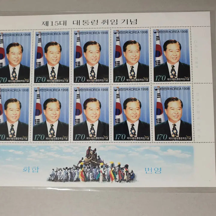[BUNJANG] President Kim Dae-jung Inauguration Commemorative Stamp Sheet / 김대중대통령 취임식 기념우표 (전지/시트/청와대 차량입장권)