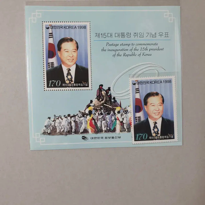 [BUNJANG] President Kim Dae-jung Inauguration Commemorative Stamp Sheet / 김대중대통령 취임식 기념우표 (전지/시트/청와대 차량입장권)