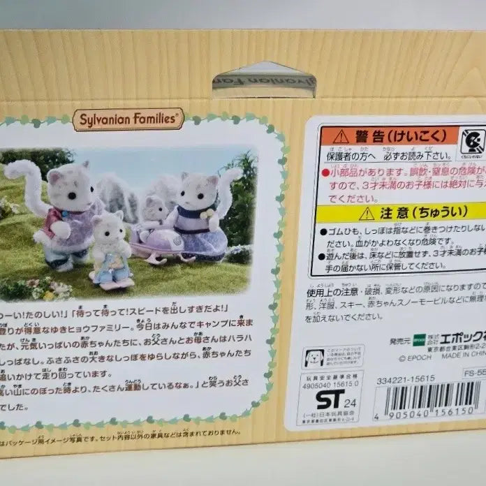 [BUNJANG] Sylvanian Families Snow Leopard Family / 실바니안 설표 눈표범 가족