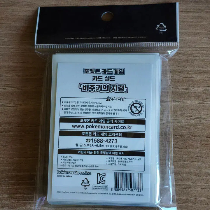 [BUNJANG] Pokemon Card Sleeves Protector (B2) - Sealed / 포켓몬카드 슬리브 프로텍터 카드실드 비주기