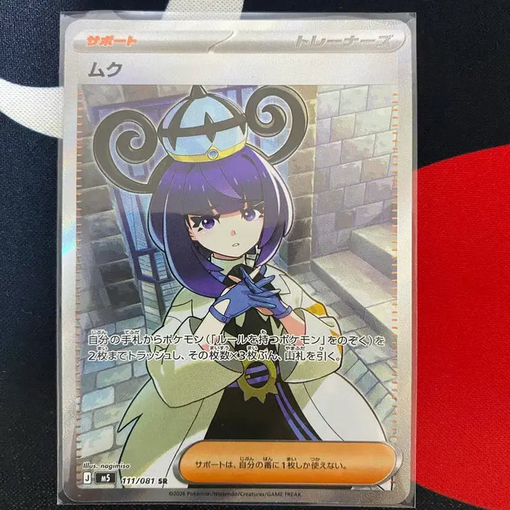 [BUNJANG] Pokemon Card Trainer Muk 111/081 SR Japanese / 포켓몬카드 트레이너 무쿠 111/081 SR 일판