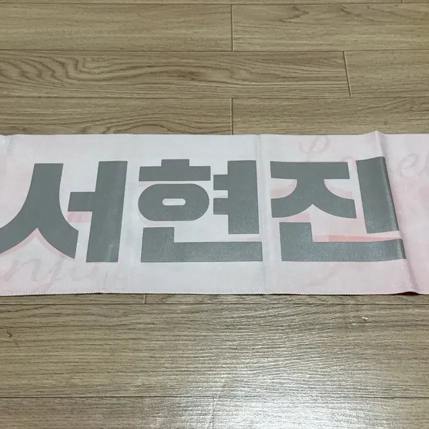 [BUNJANG] Seo Hyun Jin Reflective Slogan / 배우 서현진 반사슬로건