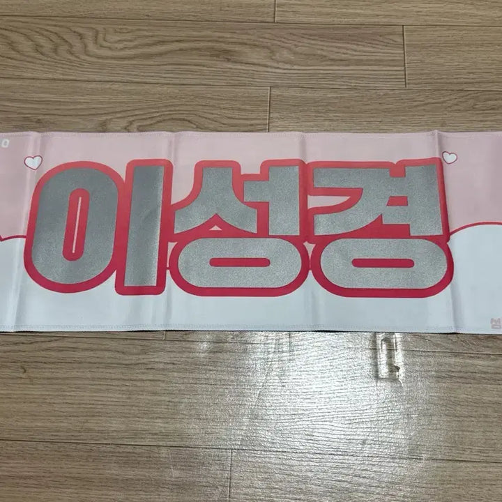 [BUNJANG] Lee Sung-kyung Reflective Banner / 배우 이성경 반사슬로건