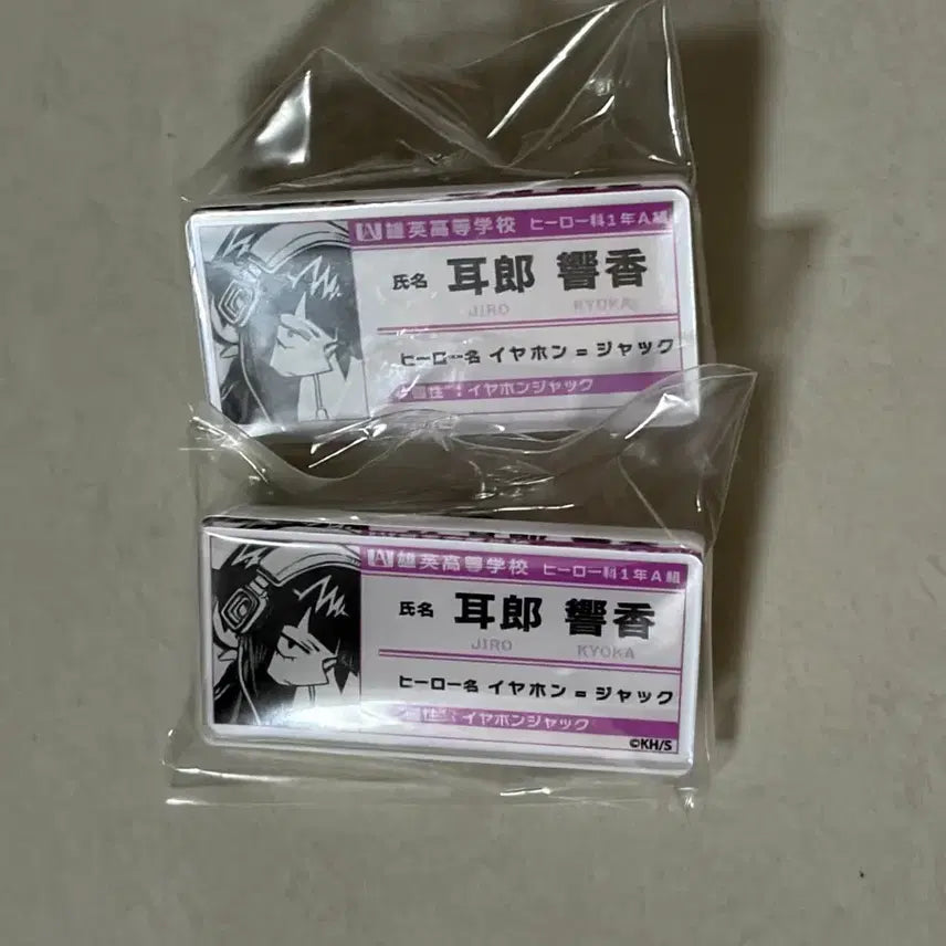 [BUNJANG] My Hero Academia Jirou Name Tag Badge Bundle Set / 나히아 히로아카 지로 명찰뱃지 2개 일괄