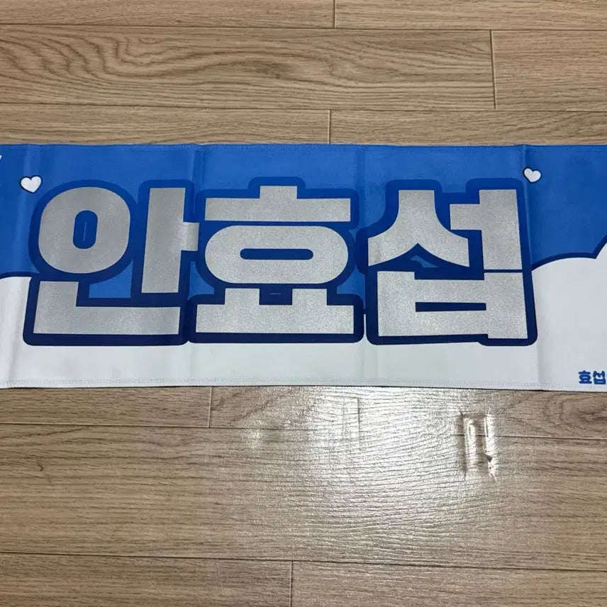 [BUNJANG] Ahn Hyo-seop Reflector Slogan / 배우 안효섭 반사슬로건