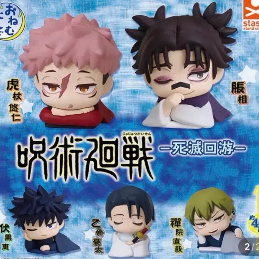 [BUNJANG] Jujutsu Kaisen Onemutan Naoya Yuta Dolls (Sealed) / 주술회전 오네무탄 나오야 유타 미개봉