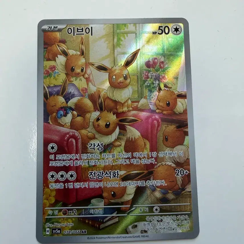 [BUNJANG] Pokemon Card Eevee AR Crimson Haze / 포켓몬카드 이브이 AR 크림슨헤이즈