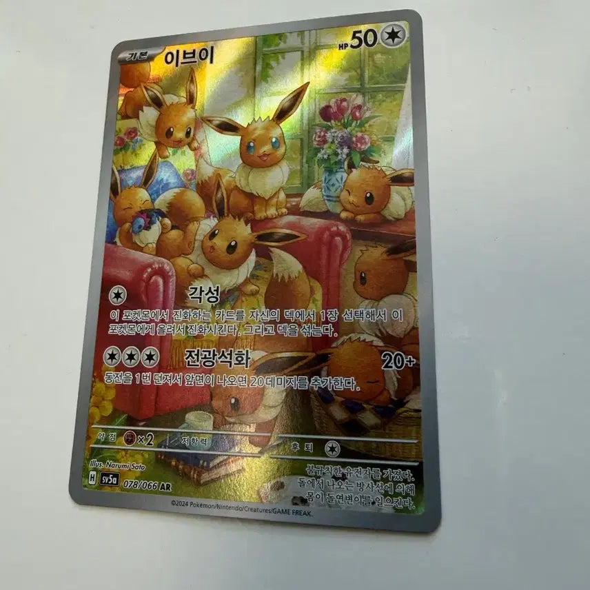 [BUNJANG] Pokemon Card Eevee AR Crimson Haze / 포켓몬카드 이브이 AR 크림슨헤이즈