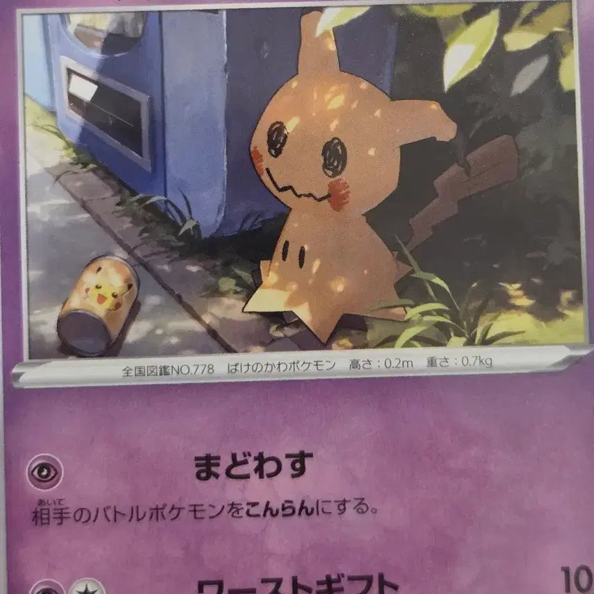 [BUNJANG] Pokemon Card Gengar U 050/100 (s11) / [일판/일본판] 포켓몬 카드 따라큐 U 050/100 (s11)
