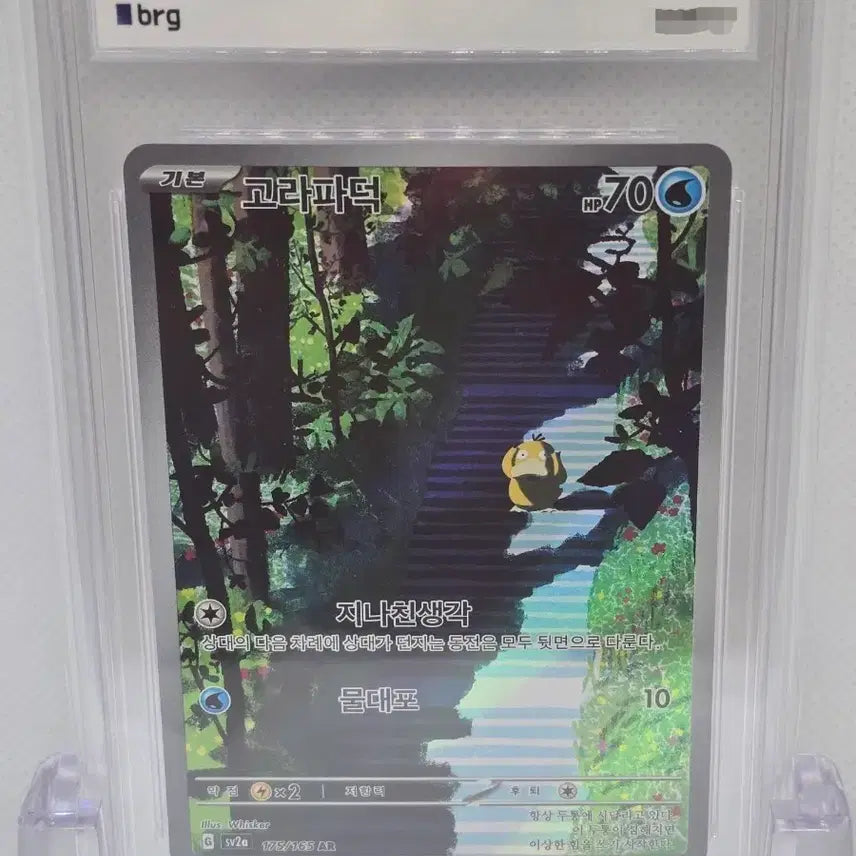 [BUNJANG] Pokemon 151 Gorochu AR Card / [BRG9] 포켓몬카드 151 고라파덕 AR