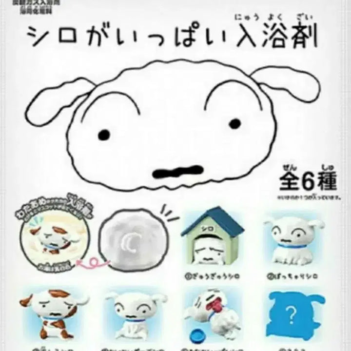 [BUNJANG] Crayon Shin-chan Snow White Figure Bath Bomb Set (Includes Secret) / (짱구)흰둥이 입욕제 피규어 6종풀세트 (시크릿포함)