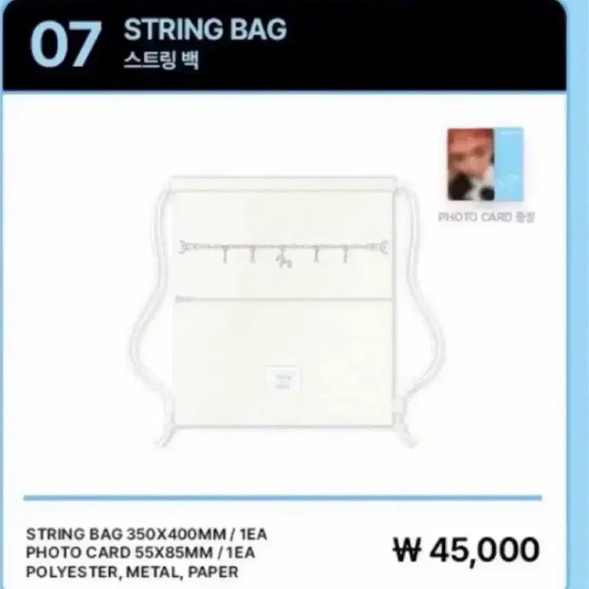[BUNJANG] Park Jihoon Same Seat String Bag / 박지훈 같은 자리 스트링 백 (미사용 포카x)