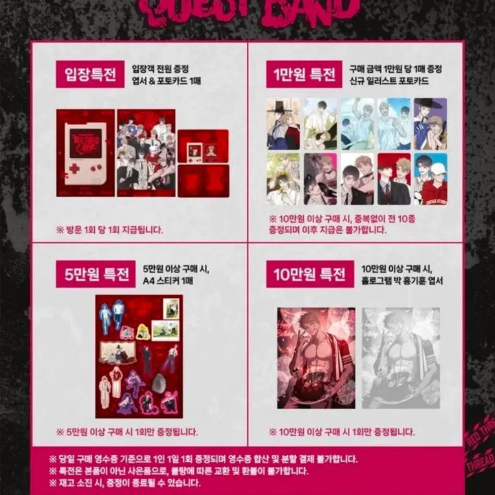 [BUNJANG] Hongsil Quest Bundle Set POB / 홍실퀘스트 특전 일괄
