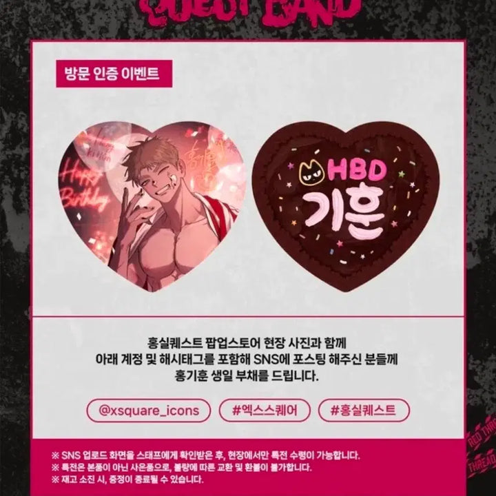 [BUNJANG] Hongsil Quest Bundle Set POB / 홍실퀘스트 특전 일괄