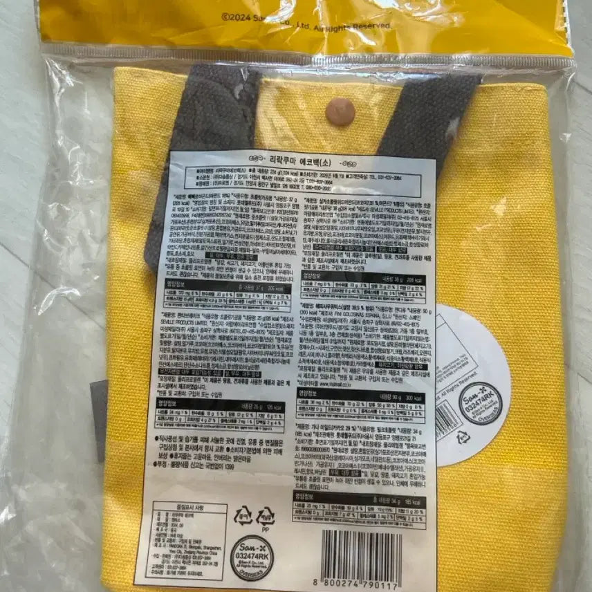 [BUNJANG] Rilakkuma Eco Bag / CU 리락쿠마 에코백