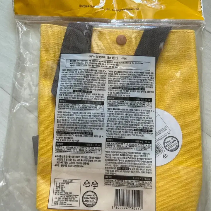 [BUNJANG] Rilakkuma Eco Bag / CU 리락쿠마 에코백