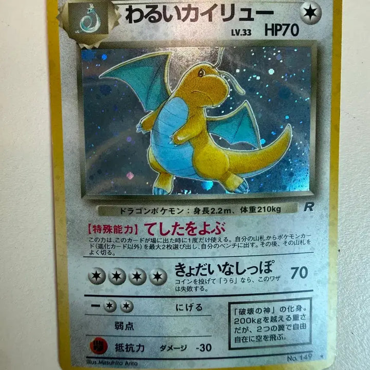 [BUNJANG] Dark Dragonite 1997 / 다크망나뇽 1997 급처