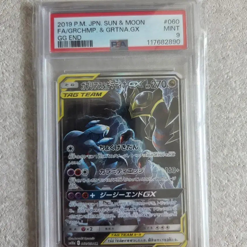 [BUNJANG] Pokemon Card Giratina &amp; Garchomp Tag Team GX TAG TEAM PSA 9 / 일판 포켓몬카드 기라티나 한카리아스 태그팀 특일 GX TAG TEAM PSA 9